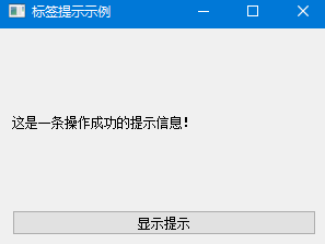 QWidget-信息提示和最大最小尺寸API_qt qtreewidget tip 提示信息