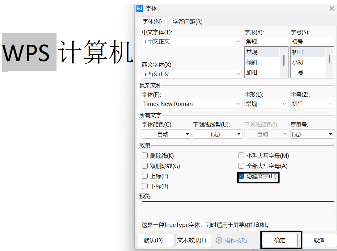 隐藏文字设置入口