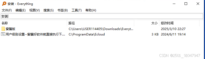 Everything下载安装教程