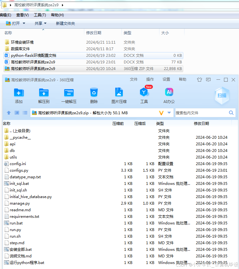 python+flask计算机毕业设计高校教师听评课系统（程序+开题+论文）_软件角度教学听评课详细设计-CSDN博客