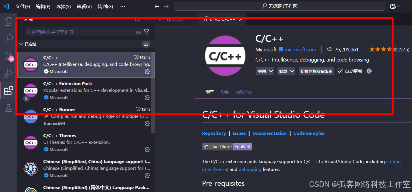 如何在 VSCode 中配置 C++ 开发环境：详细教程