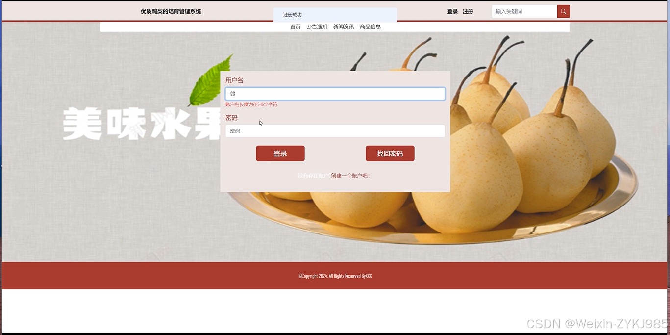 (附源码）基于Web的优质鸭梨的培育管理系统设计与实现 毕业设计-92834
