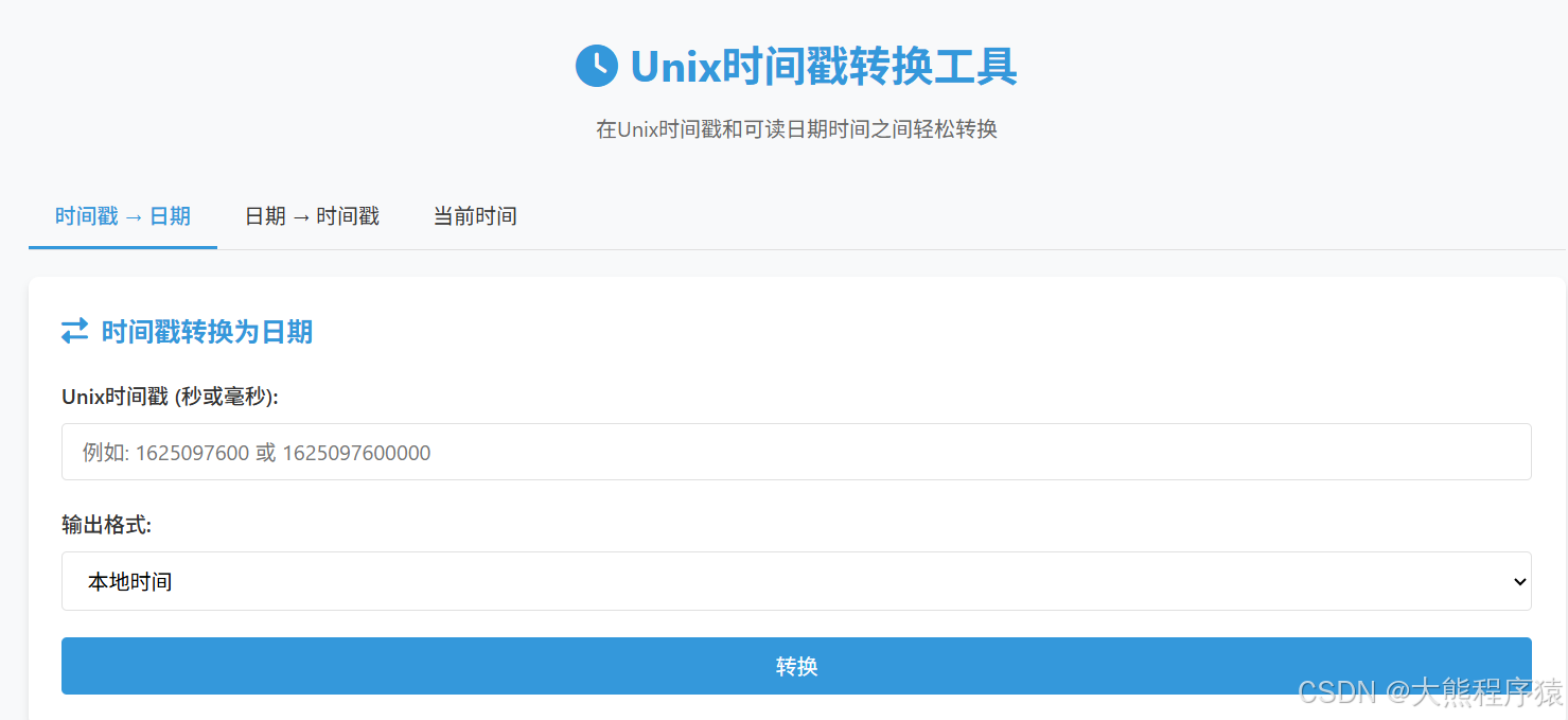 unix时间戳转换_tounixtimemilliseconds-CSDN博客
