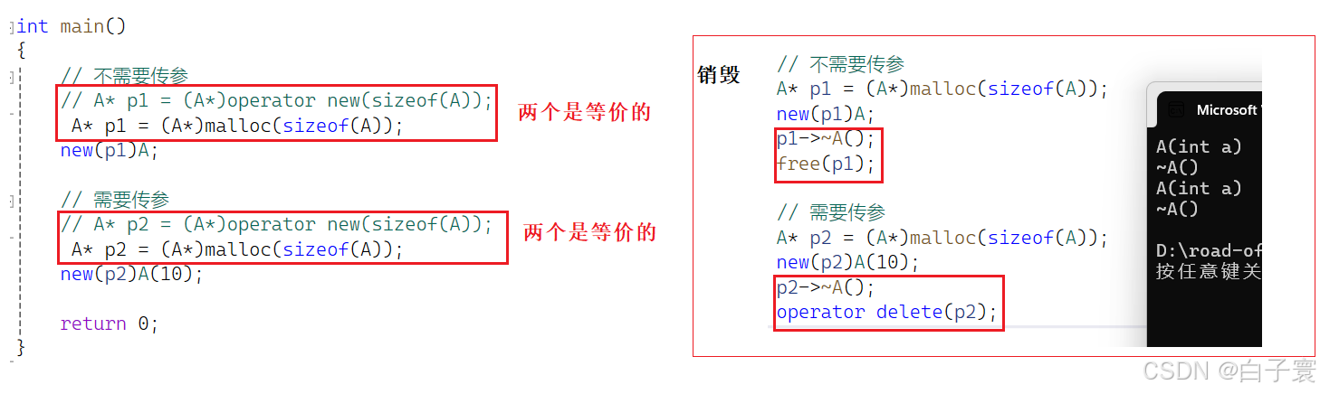 【C++打怪之路Lv6】-- 内存管理