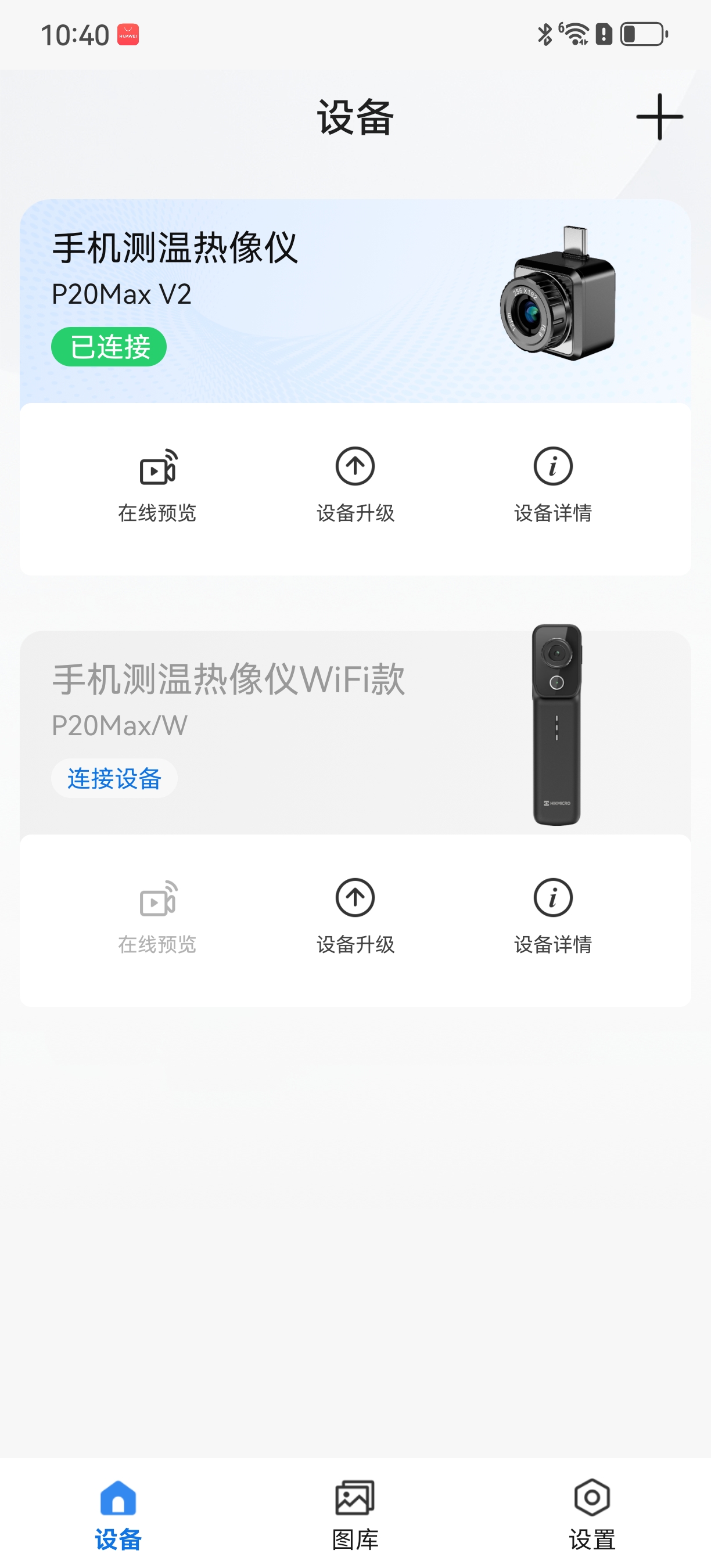 ▲ 图7 设备首页