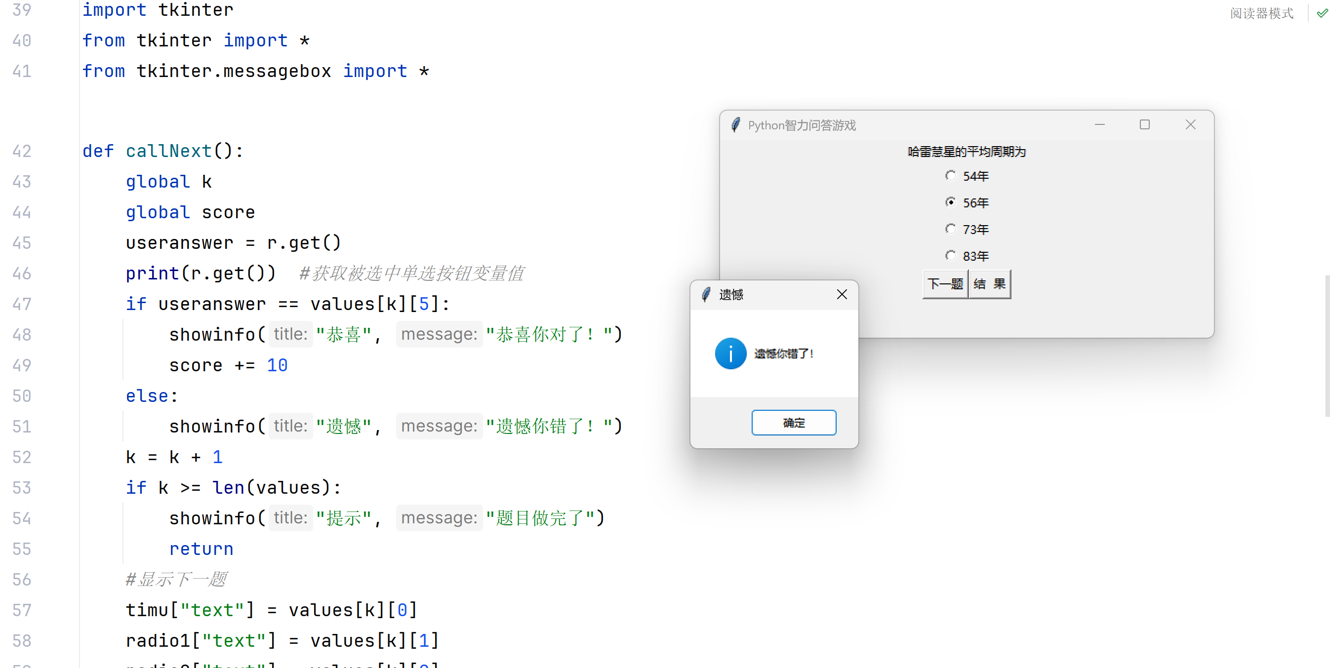 python + tkinter + sqlite (i): mastermind Images High... Python 智力问答游戏:用 SQLite 与 Tkinter 打造趣味问答体验_pythom智力问答游戏设计-CSDN博客