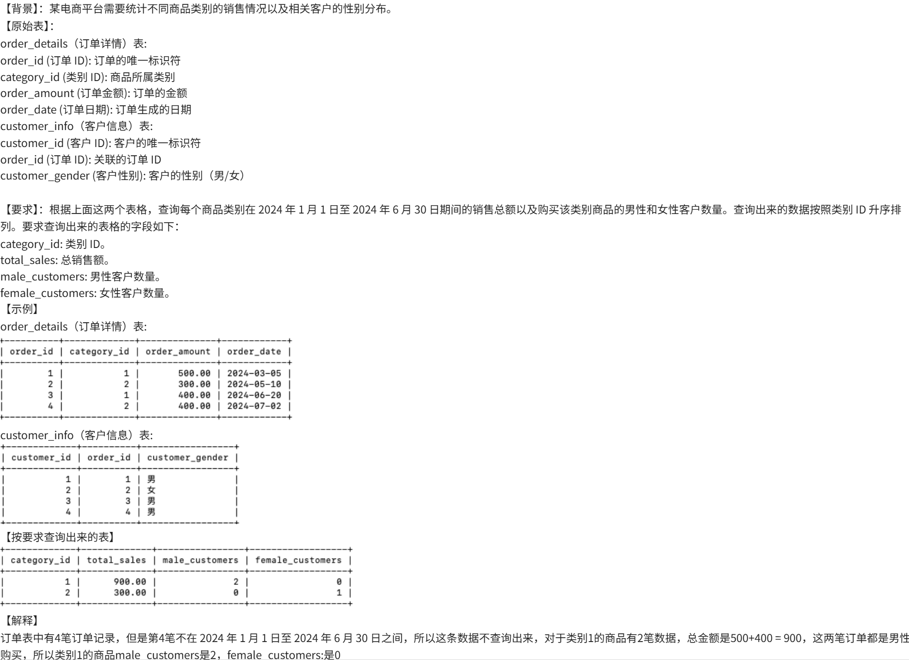 牛客网-SQL-大厂笔试真题刷题96-120题记录&解析_表:sales 用户102在产品1、2、3上花的钱最多-CSDN博客