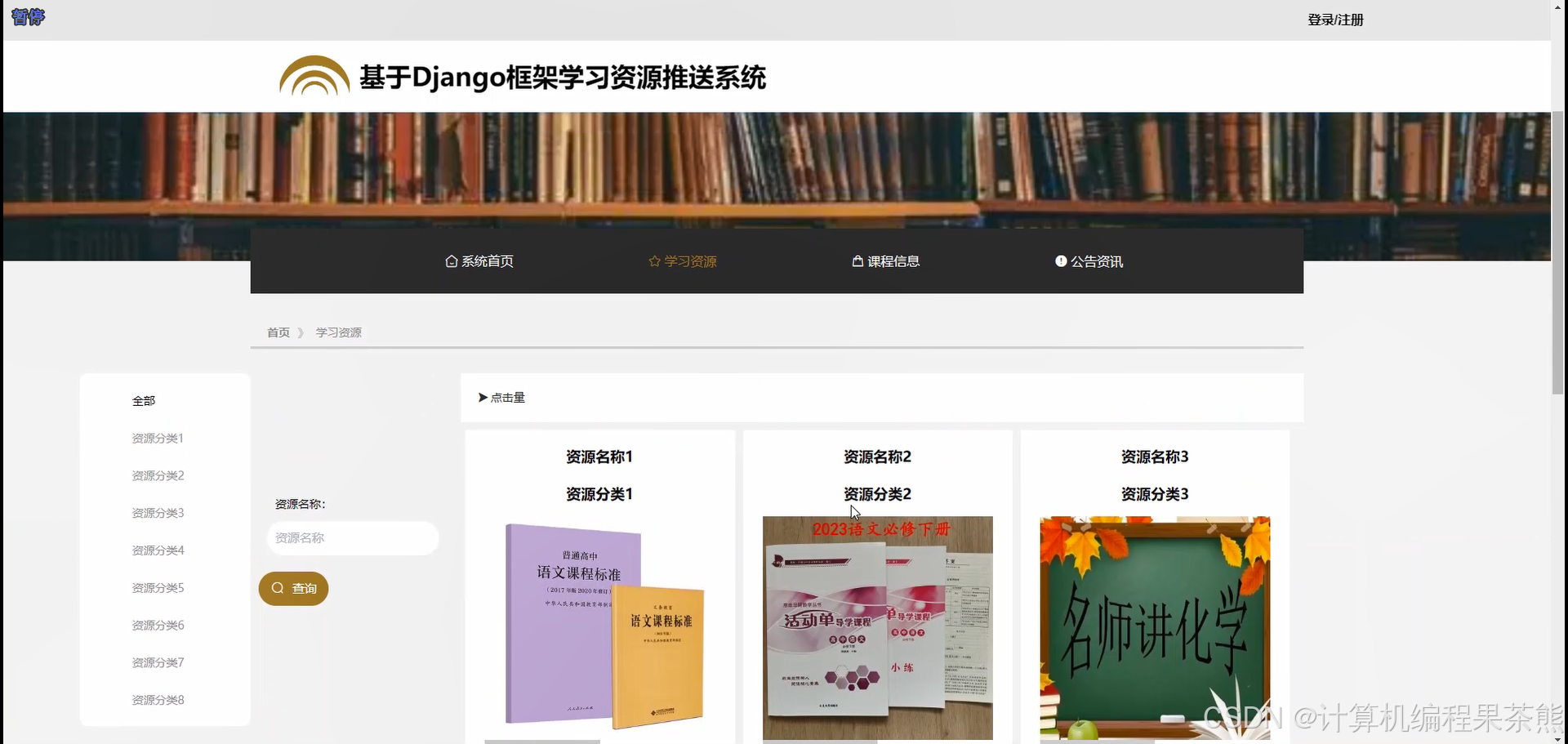学习资源页面
