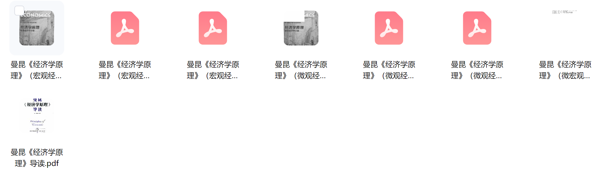 曼昆《经济学原理》（微宏观经济学分册）（第8版）PDF-CSDN博客