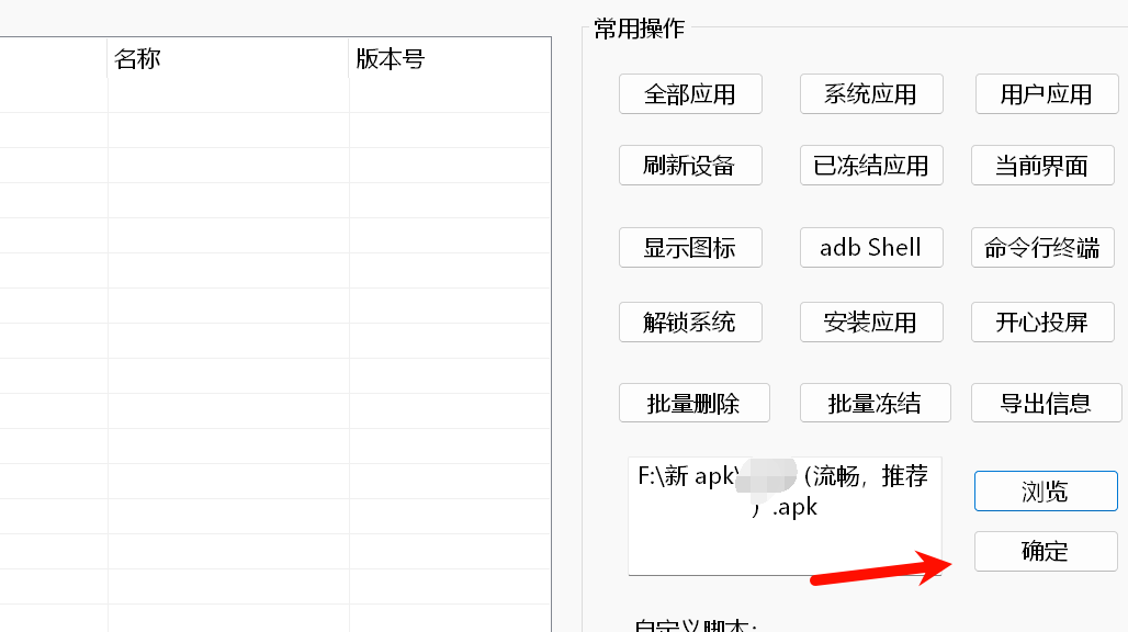 小米红米电视开启adb并使用开心电视助手远程安装应用教程_开心电视助手使用教程
