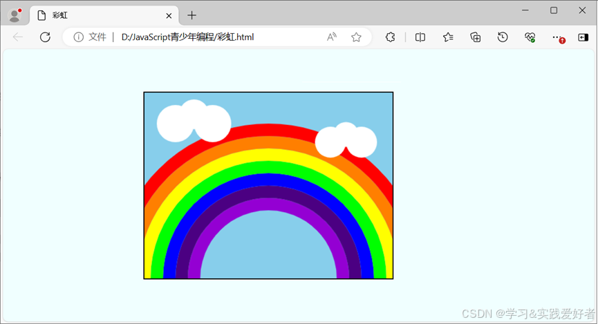 HTML5+JavaScript绘制彩虹和云朵