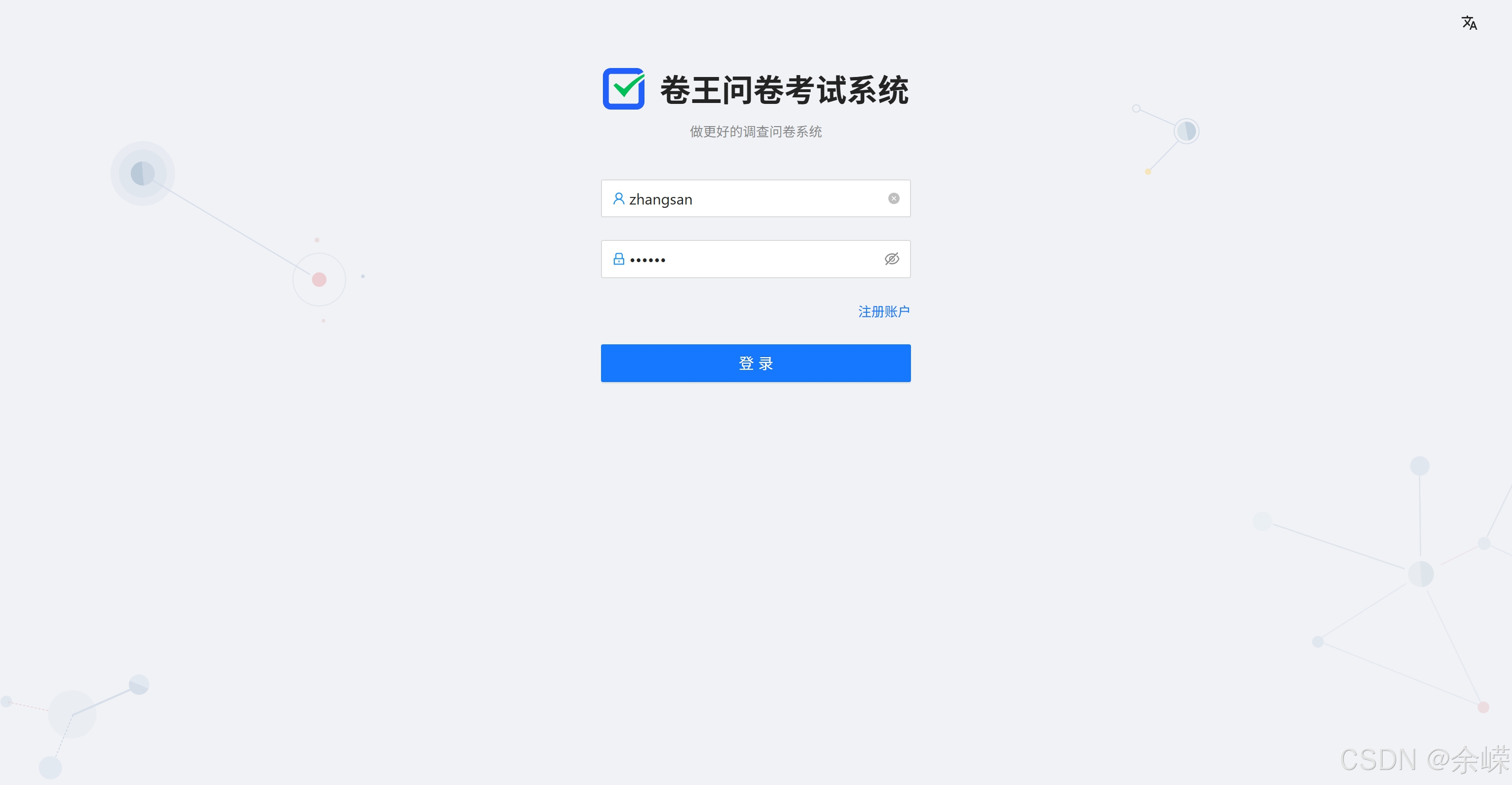 卷王问卷考试系统-正常登录