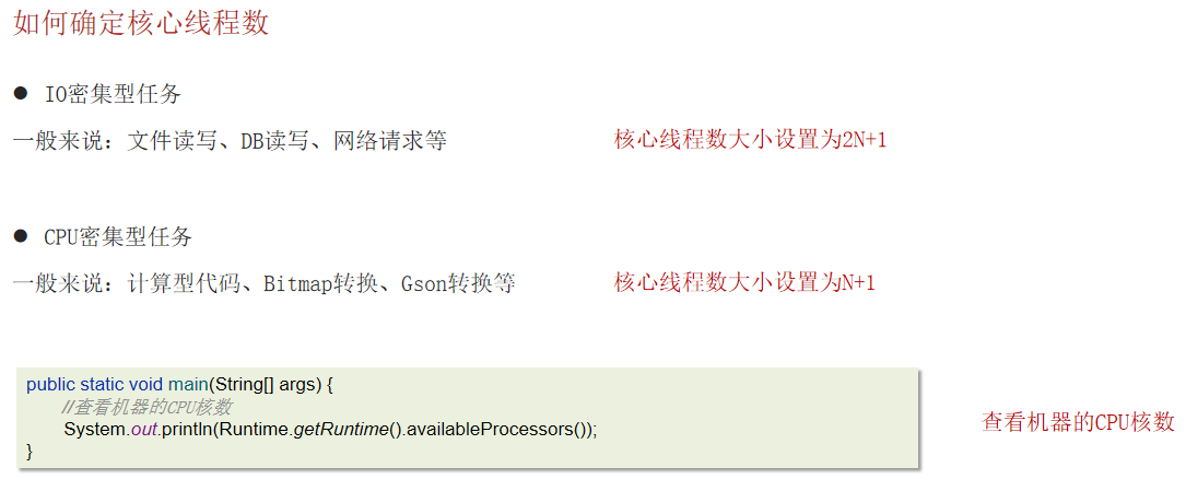 如何确定核心线程数
