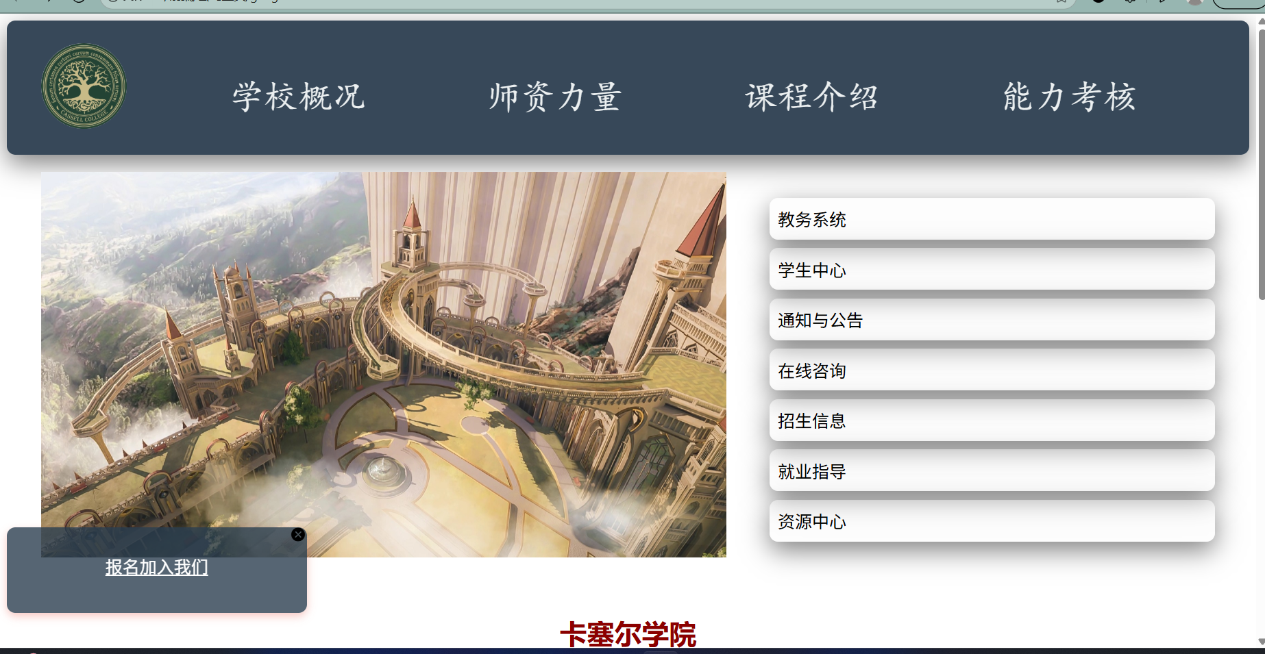 新手写的卡塞尔学院官网