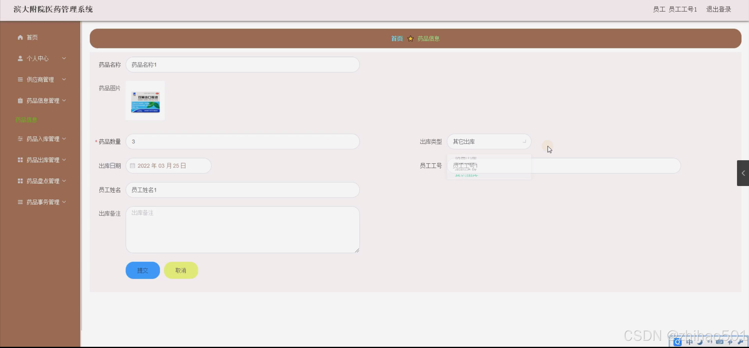 flask毕设滨大附院医药管理系统（论文+程序）-CSDN博客
