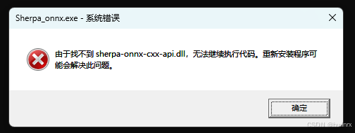 文字转语音——sherpa-onnx语音识别离线部署C++实现