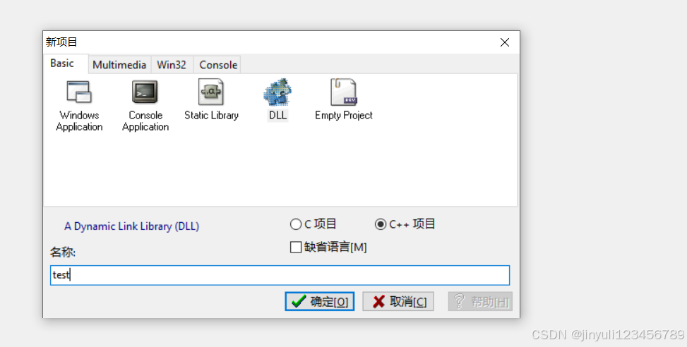 C++中dll(动态链接库)的生成与调用_c++调用dll-CSDN博客