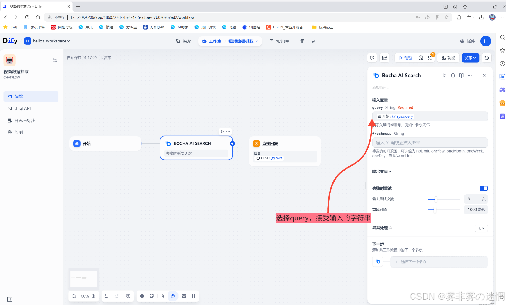华为云Flexus+DeepSeek征文｜深剖如何从部署到利用Bocha·AI Search插件工作流搭建：​Browser SimuSearcher ·网行者
