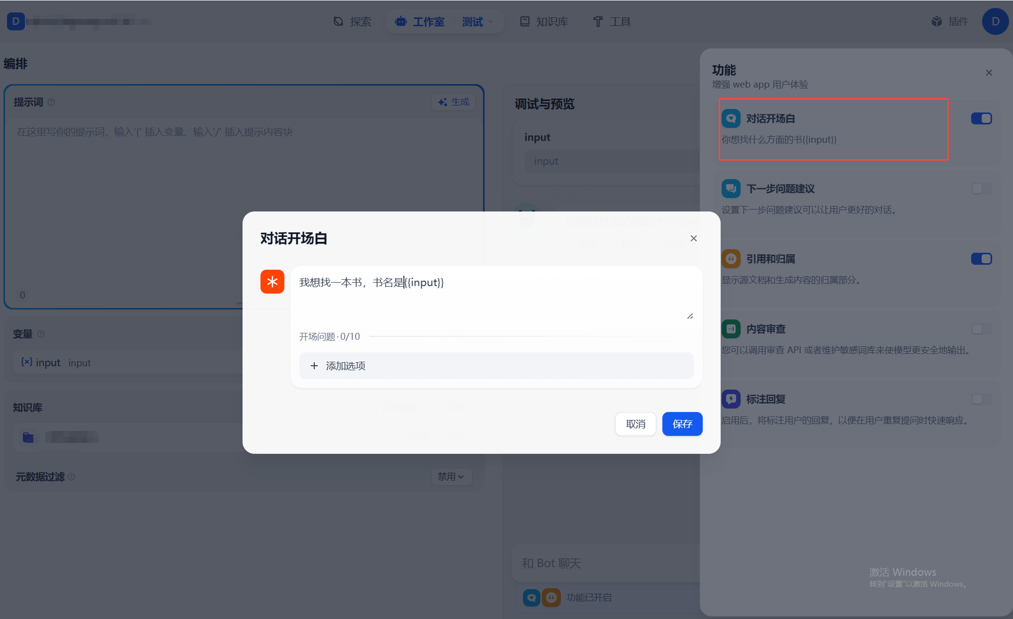 开场白