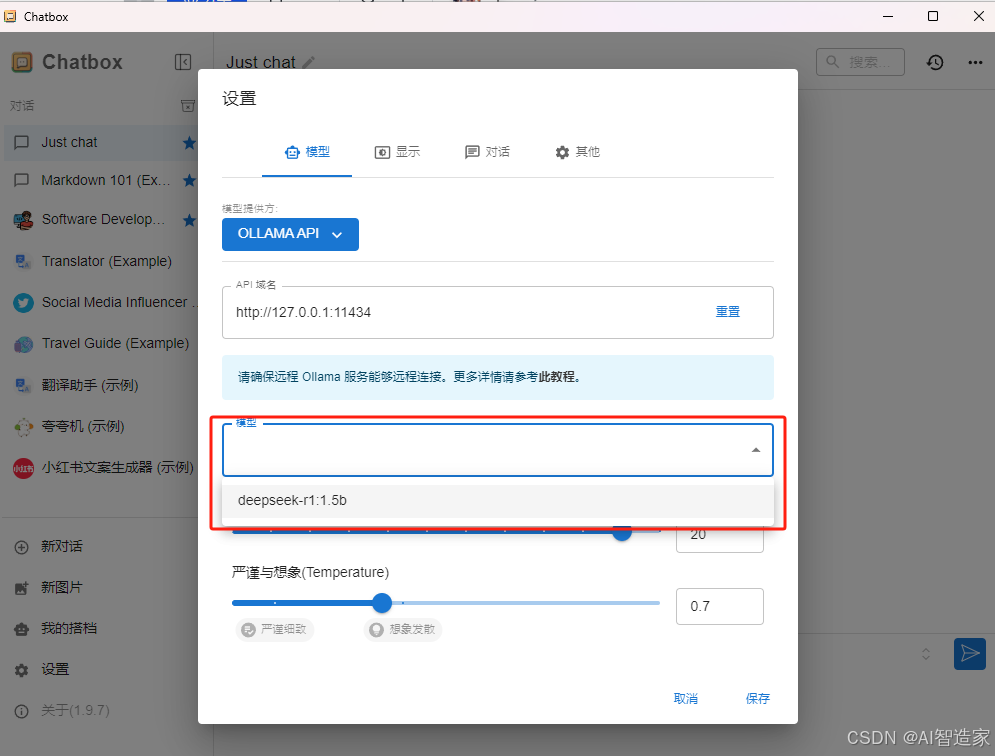 【保姆级教程】一篇文章搞定DeepSeek本地部署（Ollama+ChatBoxAI）插图39