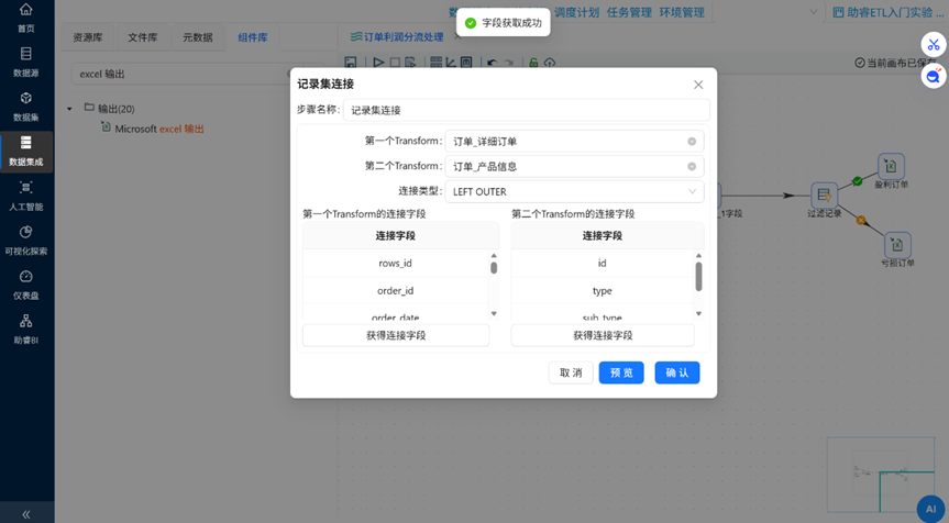 （此处为原文档图：获取第二个表的连接字段，media/image54.png）