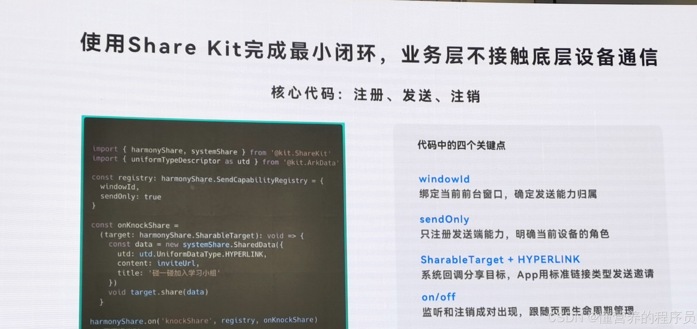 ShareKit 完成最小闭环:注册、发送、注销