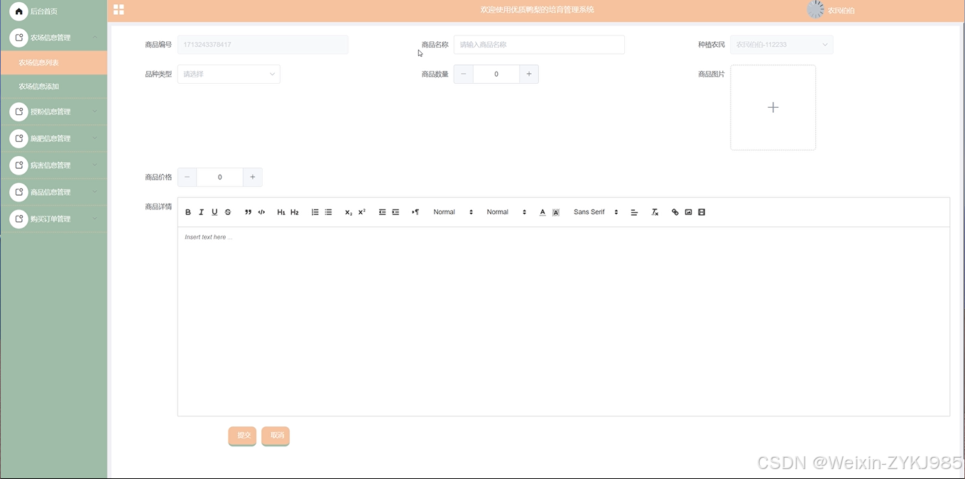 (附源码）基于Web的优质鸭梨的培育管理系统设计与实现 毕业设计-92834