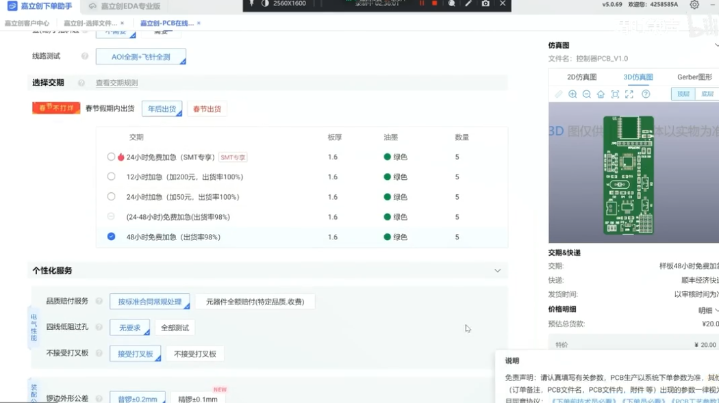 嘉立创打板服务界面