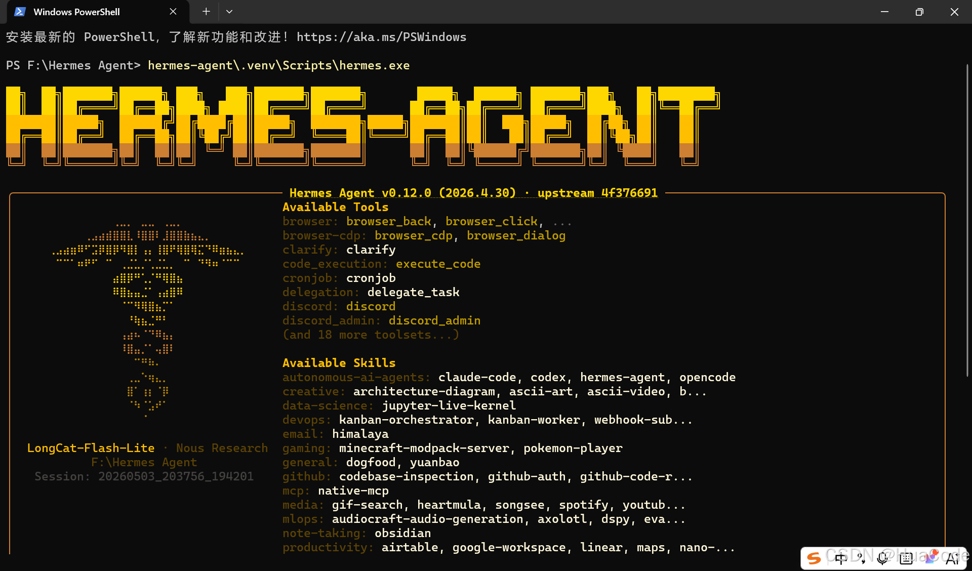 Hermes Agent启动成功截图