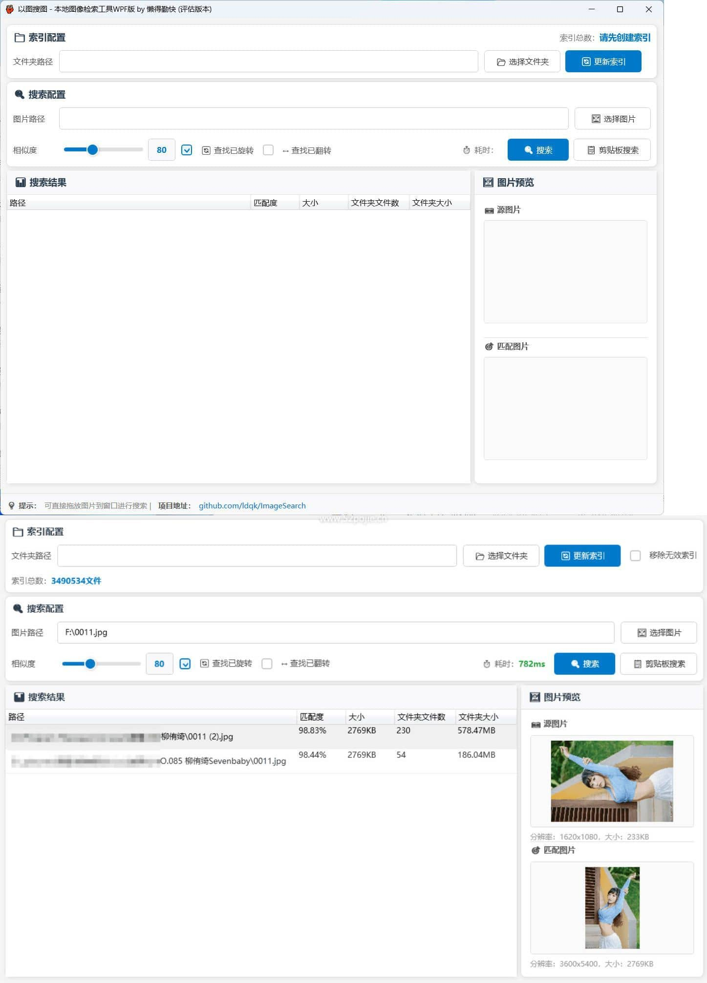 ImageSearch V2.3:一款我珍藏的本地毫秒级搜图神器
