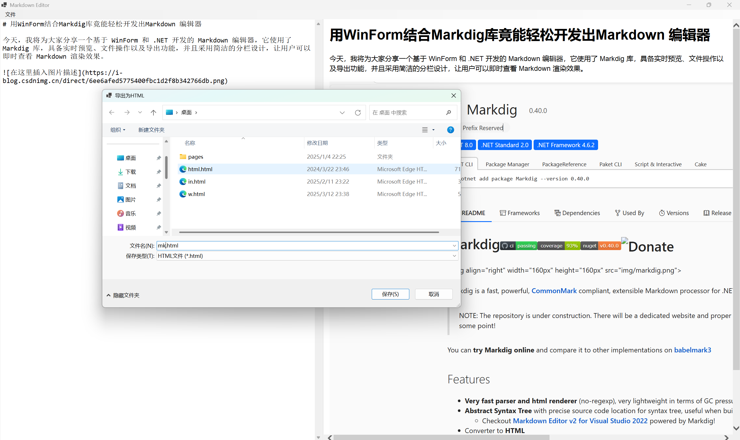 使用WinForm结合Markdig库竟能轻松开发出Markdown 编辑器_winform markdown-CSDN博客
