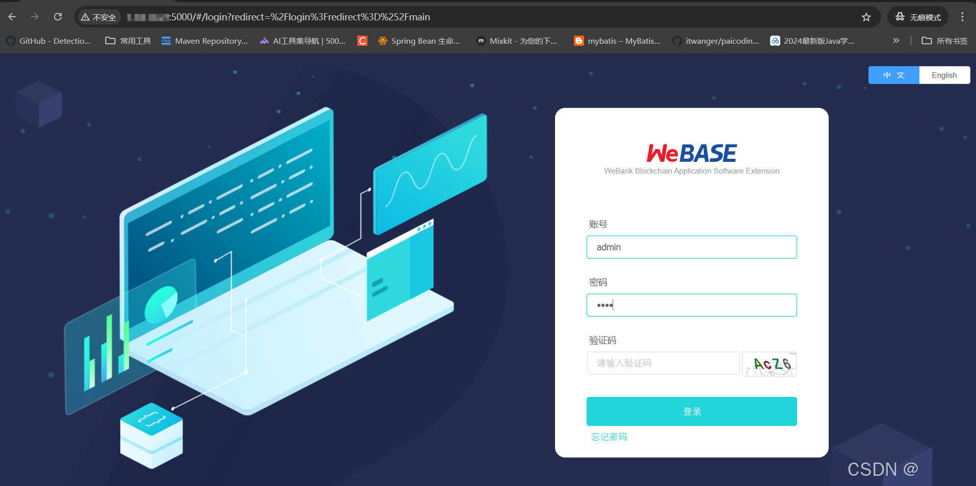 WeBASE管理系统登录页面