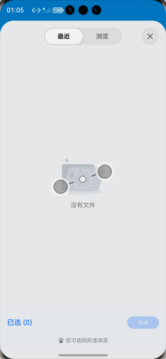 鸿蒙Flutter文件上传选择本地文件页面