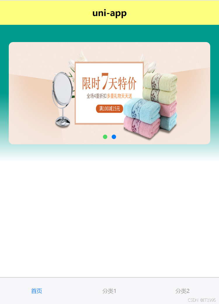 uniapp笔记-swiper组件实现轮播图