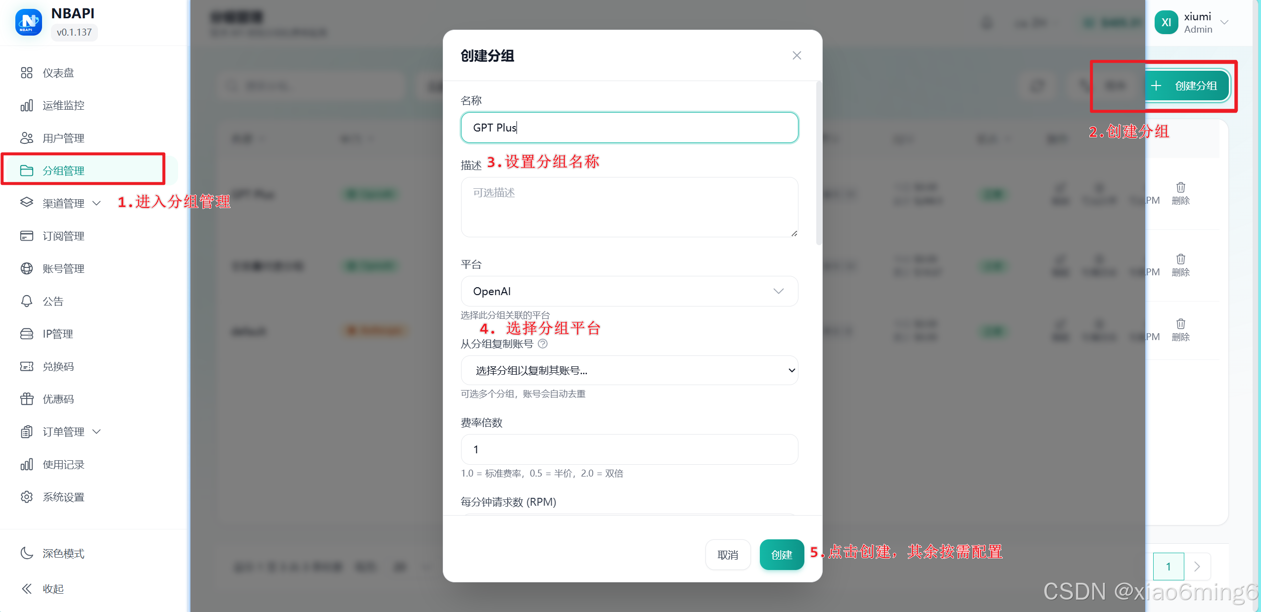 创建分组