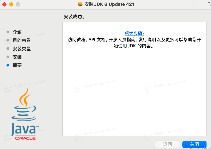 Mac系统-＞Java环境JDK下载与安装_mac下载jdk