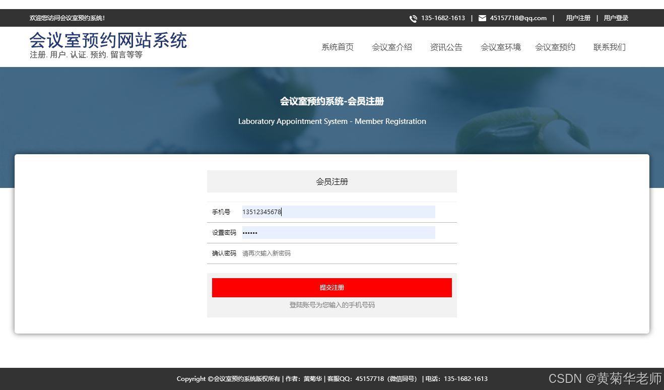 Java毕业设计：Java会议室预约网站管理系统毕业设计源代码作品和开题报告