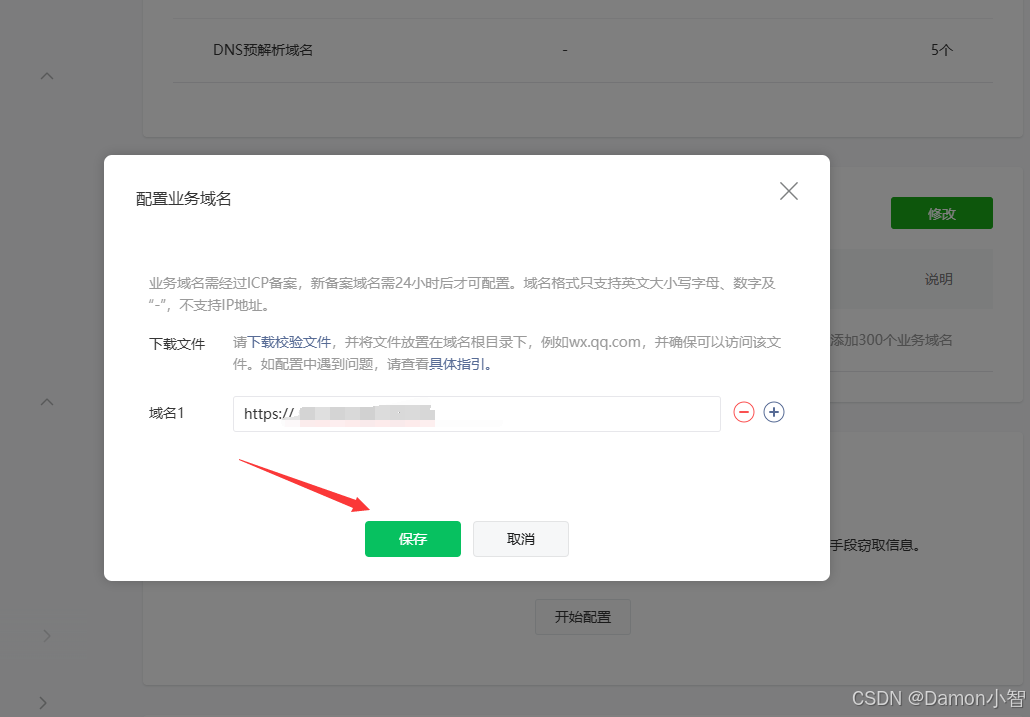 微信小程序-Docker+Nginx环境配置业务域名验证文件