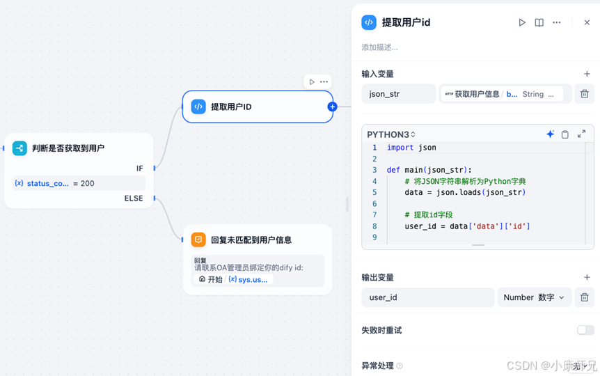 图10.9  配置代码节点提取用户id