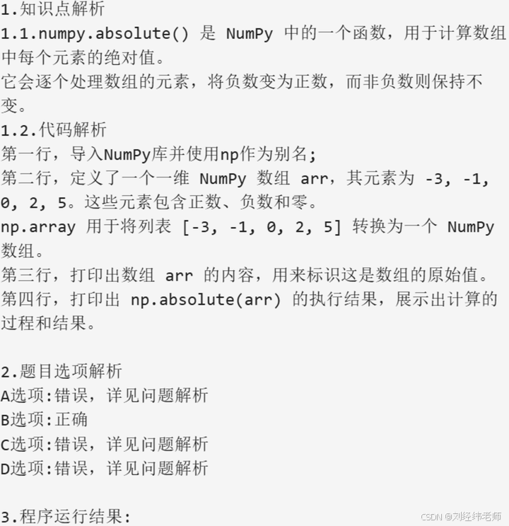 求对象中各元素的绝对值 numpy.absolute()_np.absolute-CSDN博客