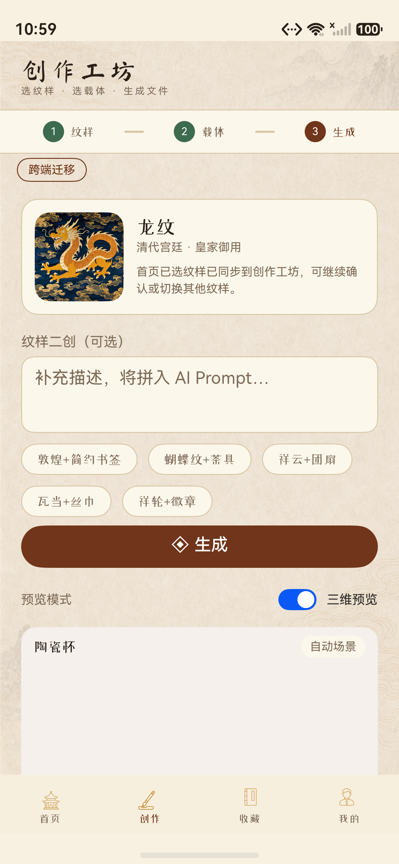生成页中的跨端迁移入口