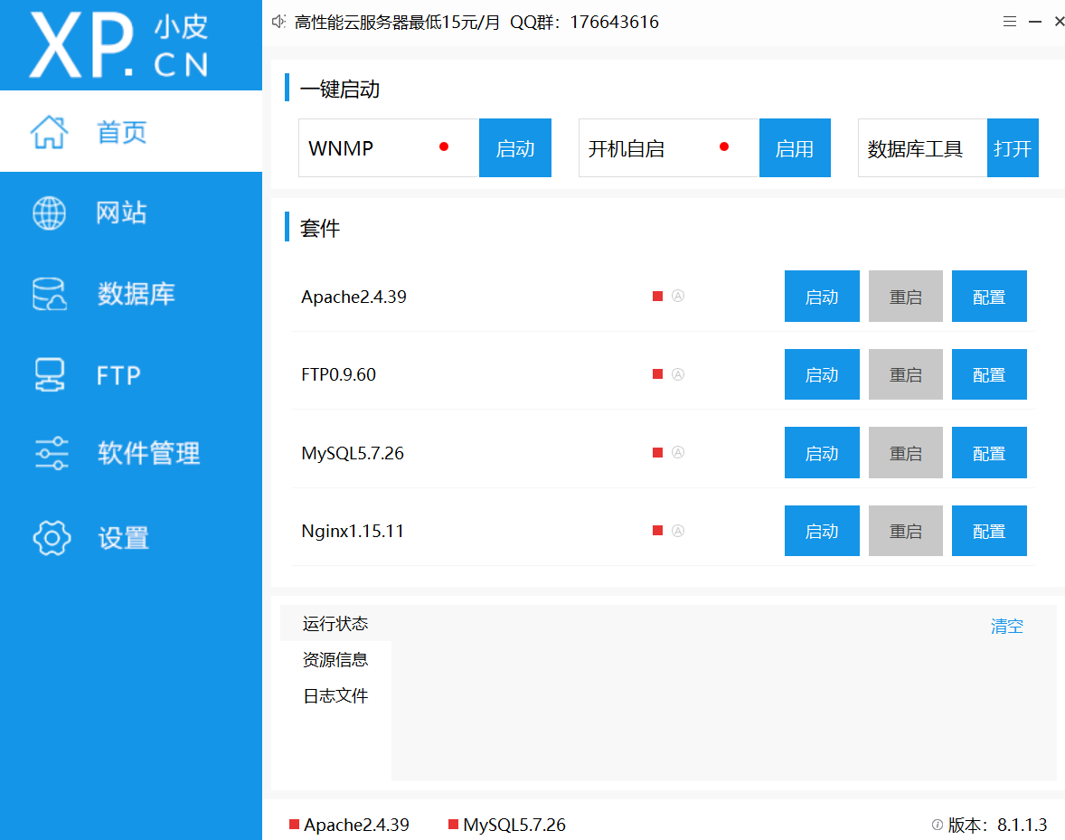 小皮面板服务状态