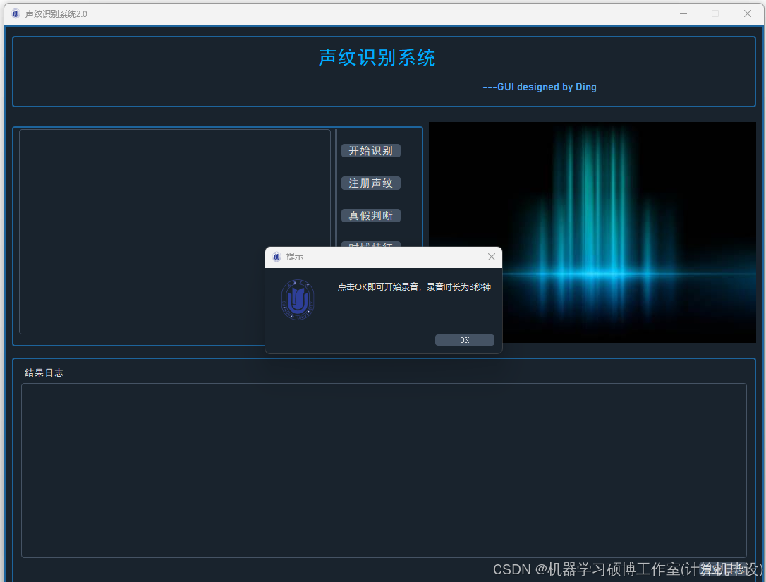 (计算机毕设选题推荐)基于深度学习的声纹识别_基于深度学习的声纹识别系统的设计与实现-CSDN博客