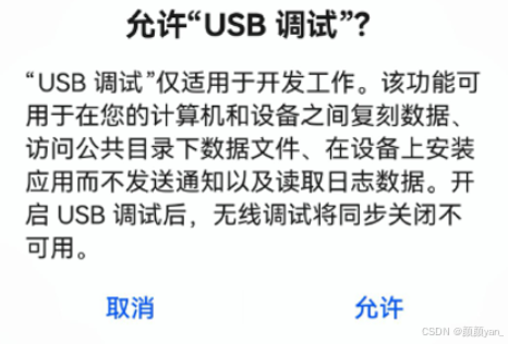 USB调试示意图