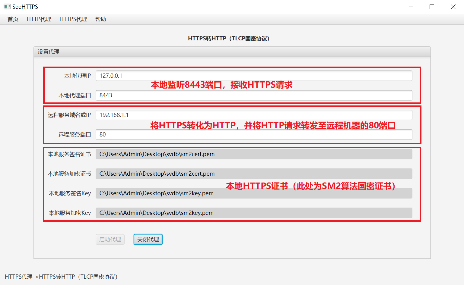 HTTPS转HTTP_SM2算法