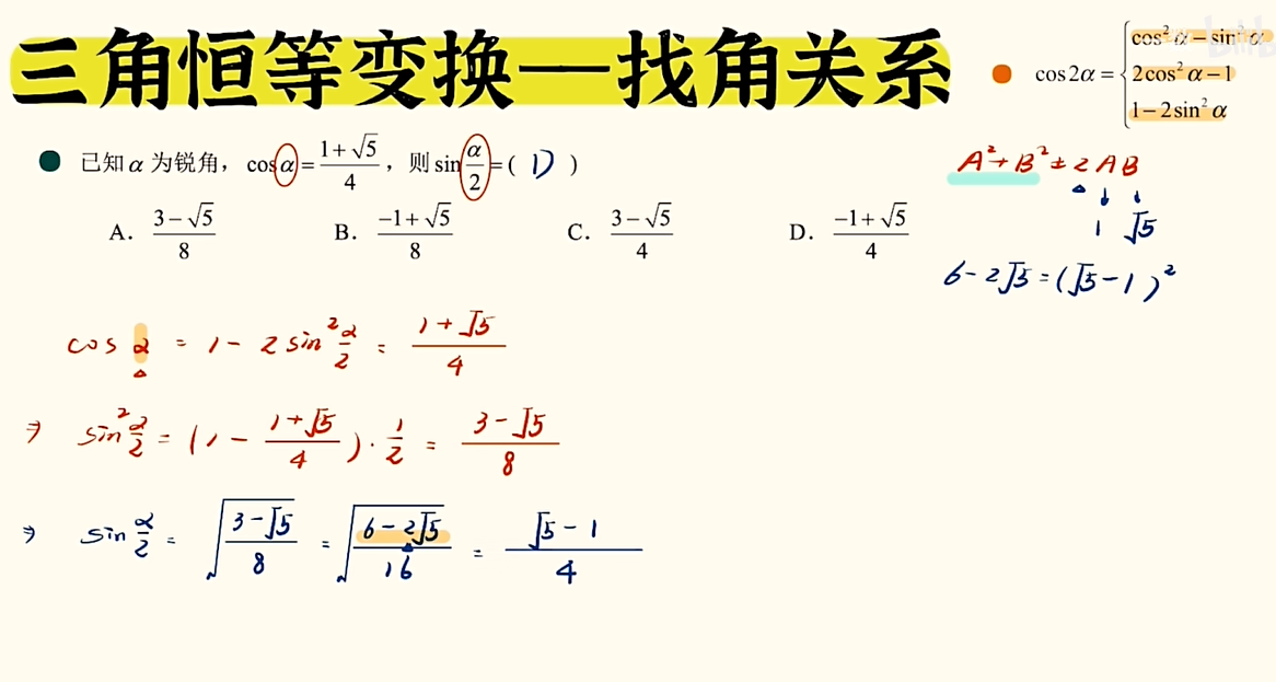 【三角函数】二倍角公式中的半角公式-CSDN博客