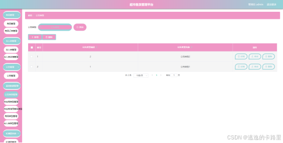 图5.4 公告类型管理界面