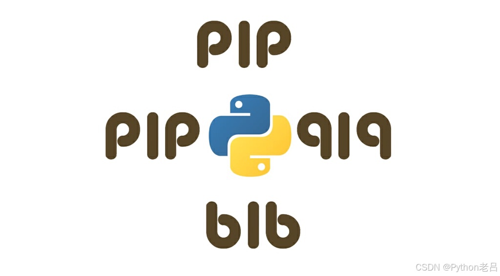 Pip换源