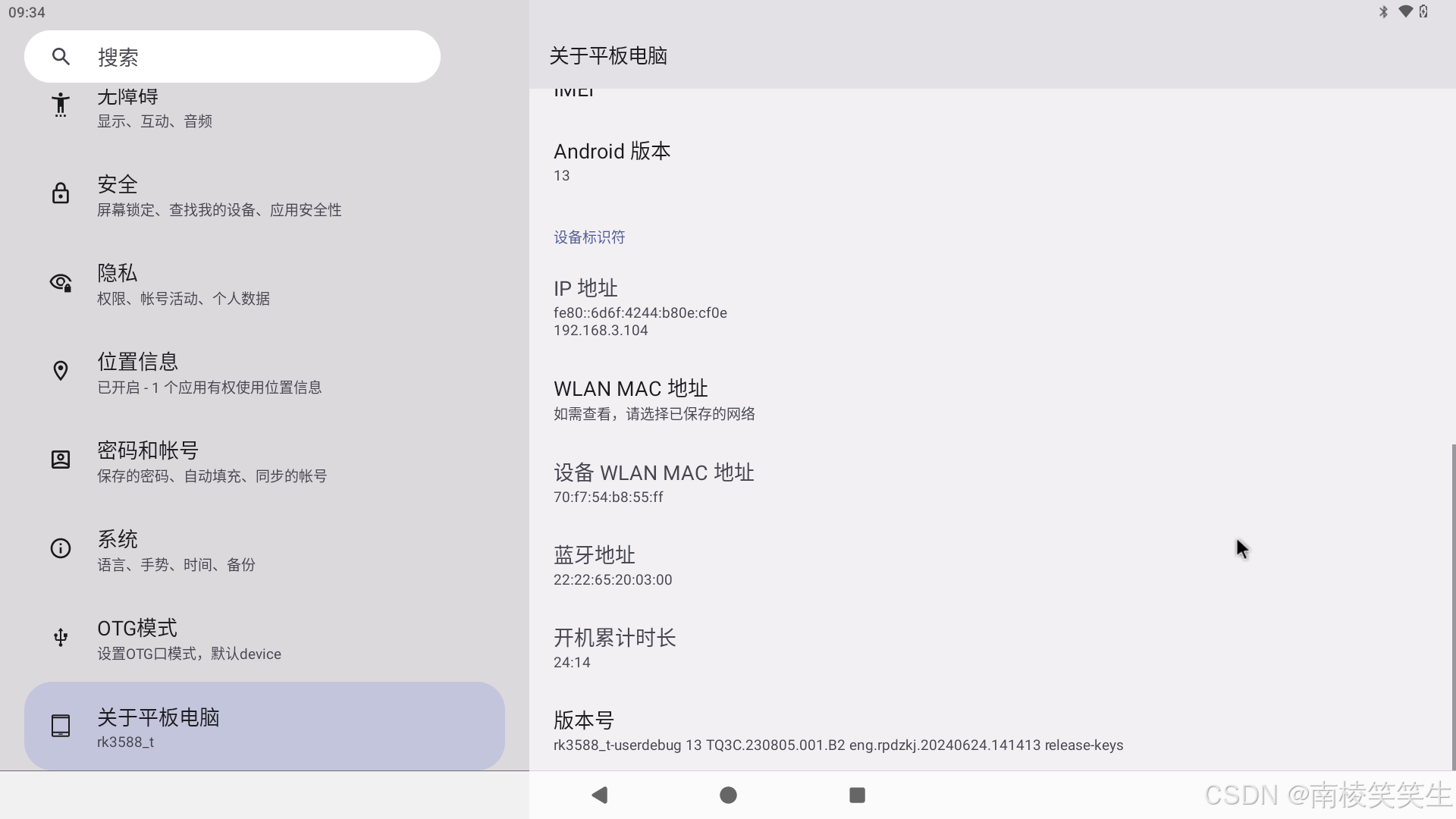 20240810从串口查看荣品RK3588S-AHD开发板出厂预置的Android的版本