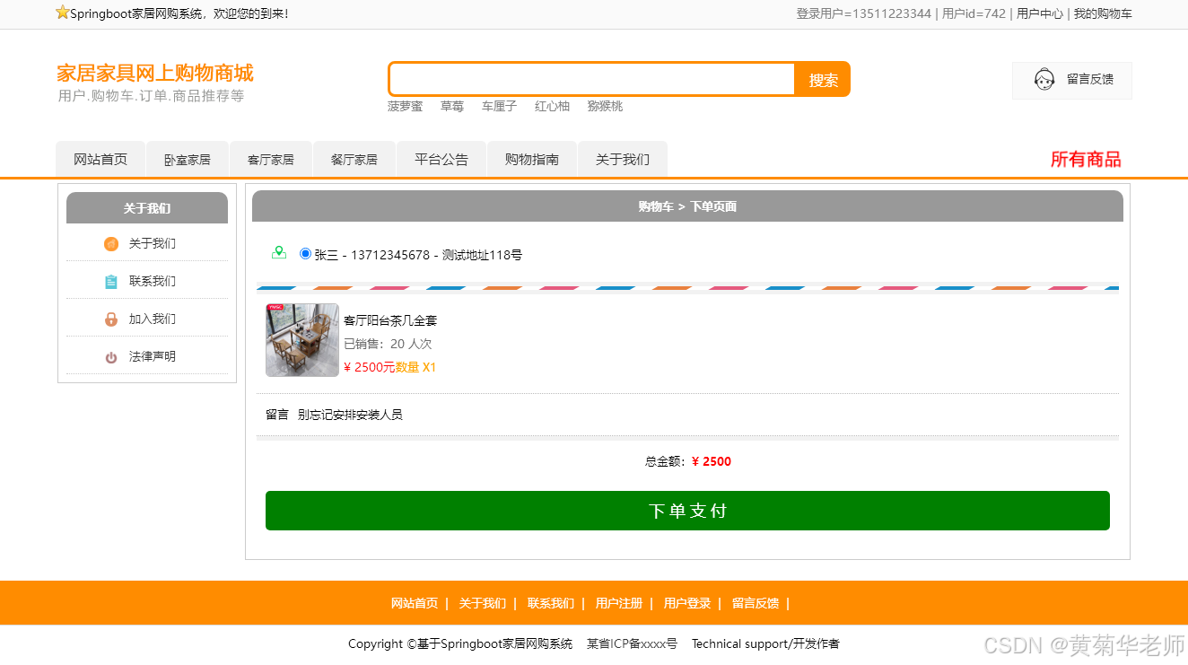基于协同过滤算法家具家居网上商城系统设计与实现(Java+Springboot框架)